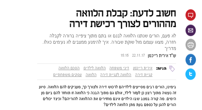 כתבה אודות קבלת הלוואה מההורים לצורך רכישת דירה