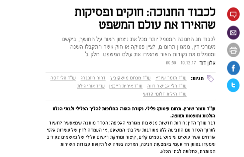 כתבה אודות חוקים ופסיקות שהאירו את עולם המשפט