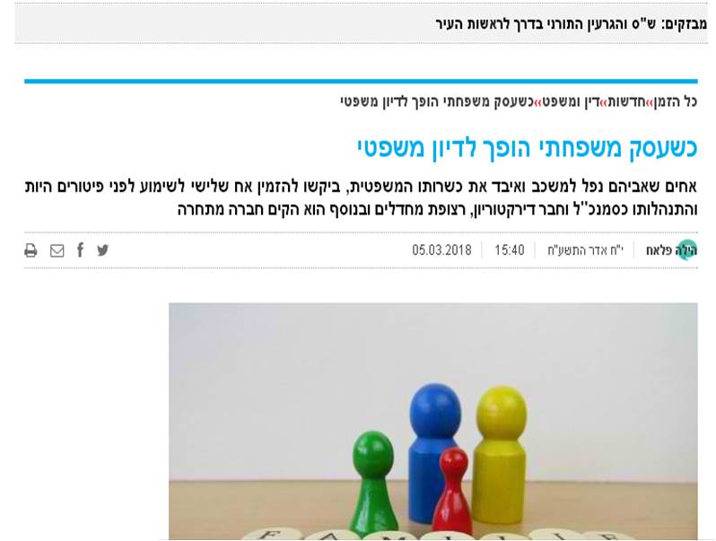 מאמר אודות כשעסק משפחתי הופך לדיון משפטי