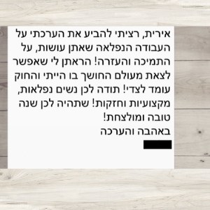 באהבה והערכה